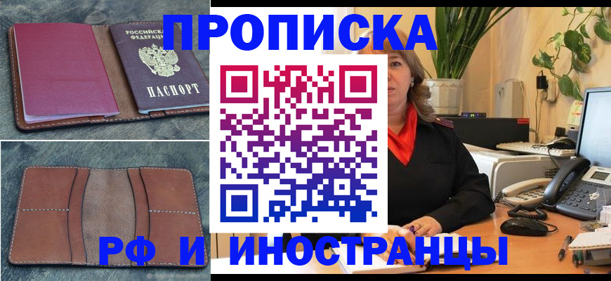 прописка в Когалыме