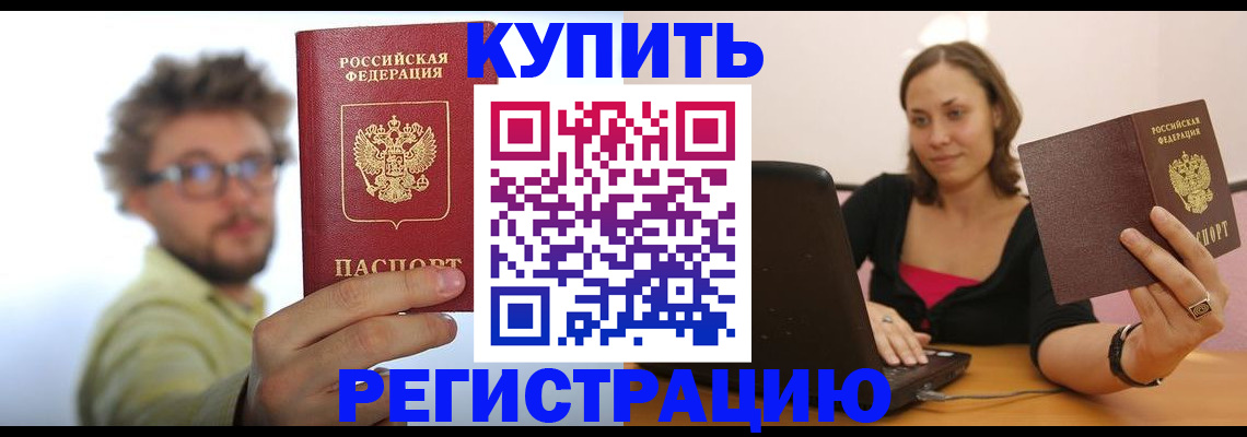 временная регистрация надежно в Когалыме