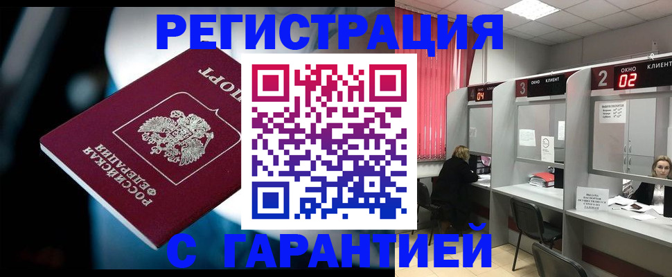 купить прописку в Когалыме